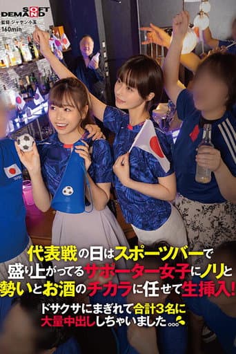 SDAM-101 On the day of the national team game, I let the supporter girls who are excited at the sports bar live with the energy, momentum, and power of alcohol! I was so confused that I ejaculated in large quantities to 3 people in total. . .