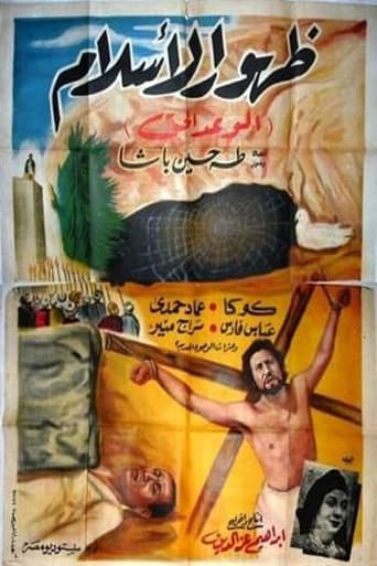 ظهور الإسلام