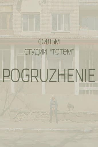 Занурення