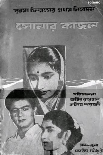 সোনার কাজল