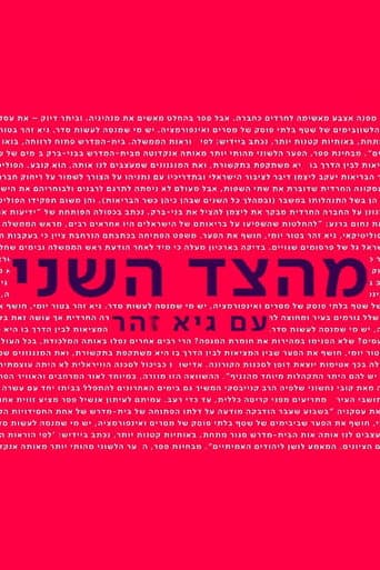 מהצד השני עם גיא זוהר