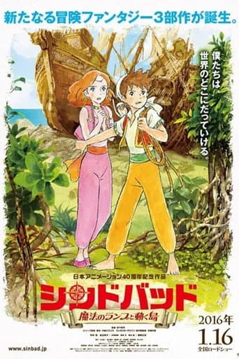 シンドバッド　魔法のランプと動く島
