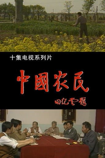 中国农民