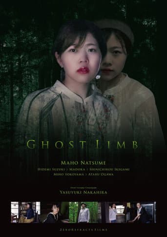 ゴーストリム