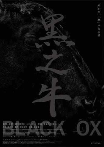 黒の牛