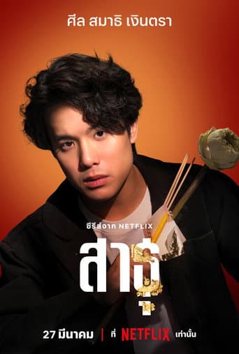 Sathu - Que así sea
