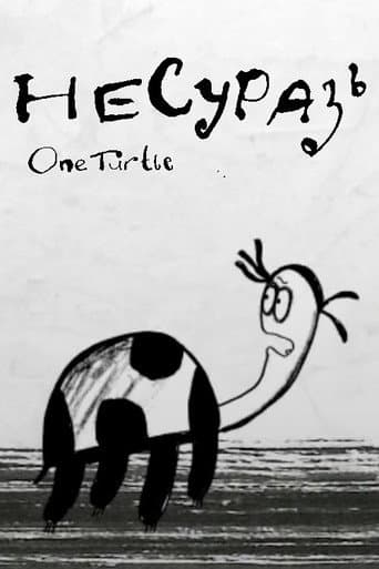 Несуразь