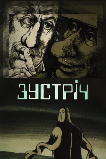 Зустріч