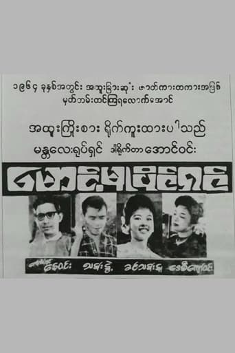 မောင့်မူပိုင်ရှင်