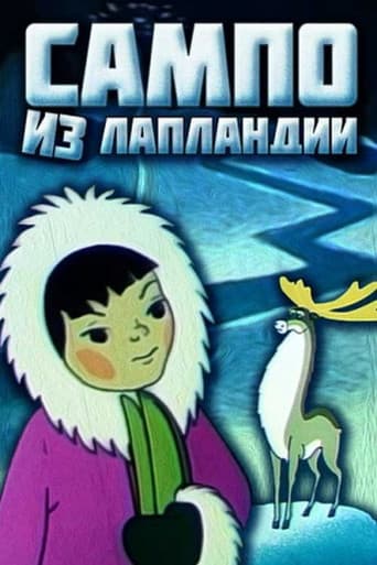 Сампо з Лапландії