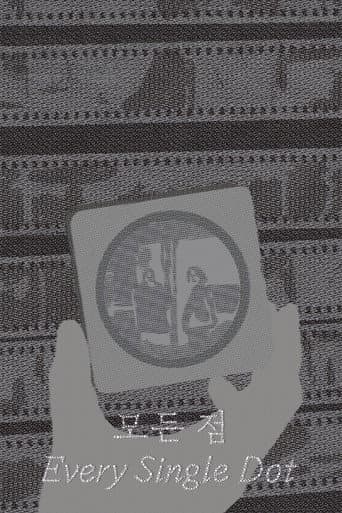 모든 점