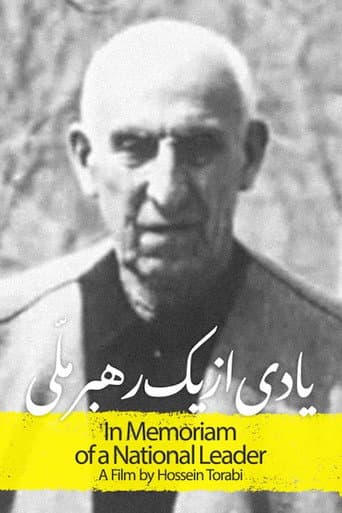 یادی از یک رهبر ملی