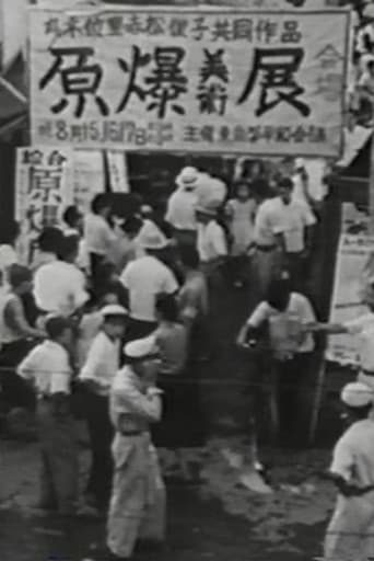 原爆の図