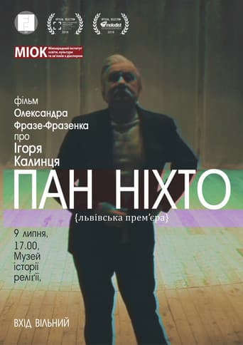 Пан Ніхто