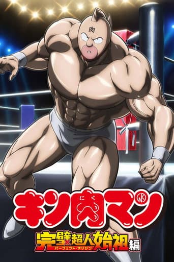 Kinnikuman: Arco del origen perfecto