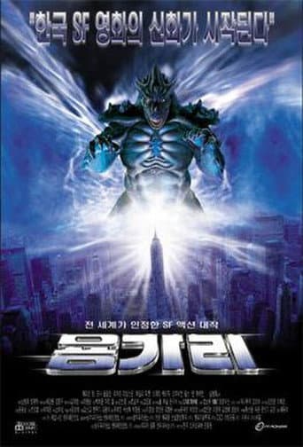 용가리