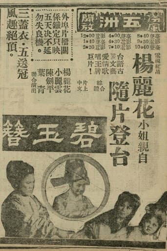 碧玉簪