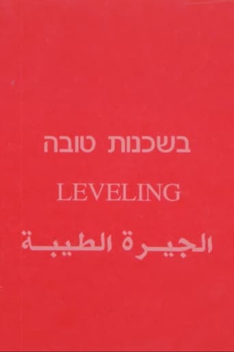 בשכנות טובה