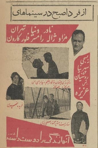 آن‌ها زندگی را دوست داشتند