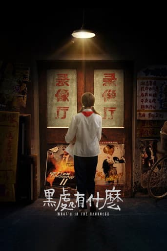 黑处有什么