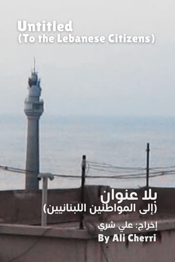 بلا عنوان (إلى المواطنين اللبنانيين)