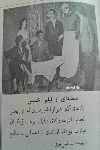 خسیس