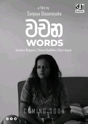 වචන