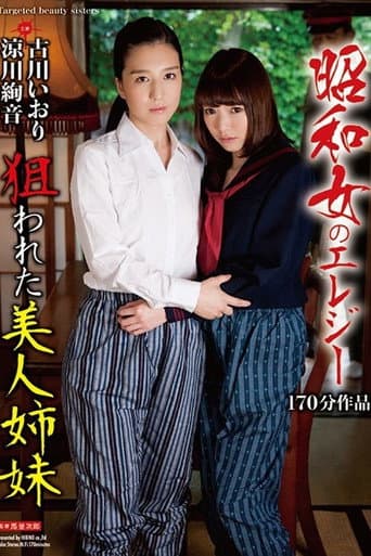 AVOP-353 An Elegy Of The Showa Woman - Beautiful Stepsisters Wanted