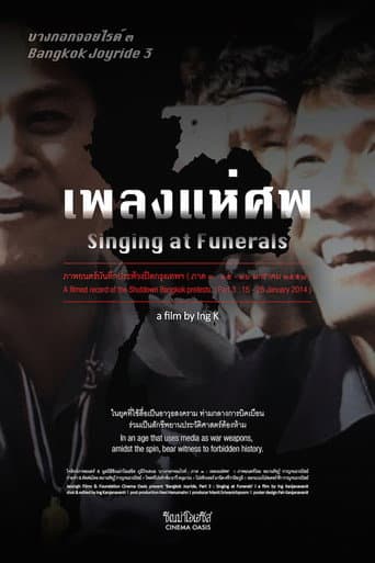บางกอก จอยไรด์ ภาค ๓: เพลงแห่ศพ