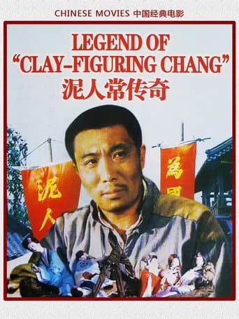 Ni ren chang chuan ji
