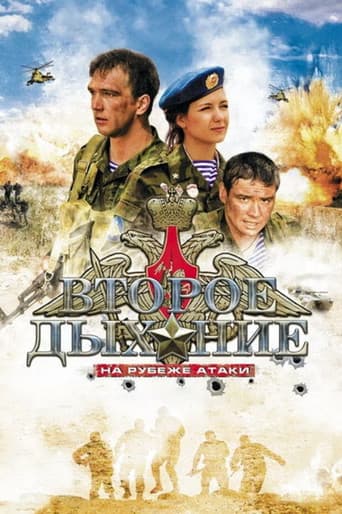 Второе дыхание