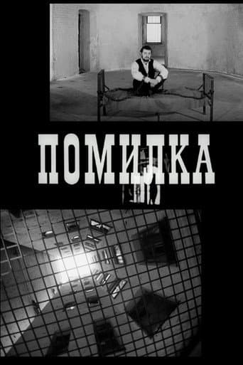 Помилка