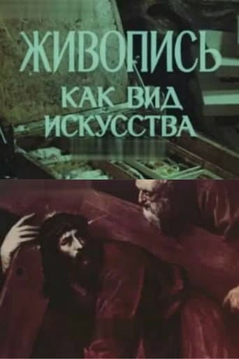 Живопись как вид искусства