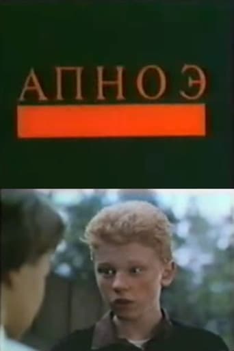 Апноэ