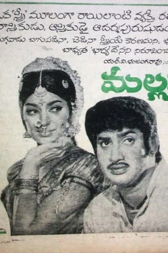 మల్లమ్మ కథ