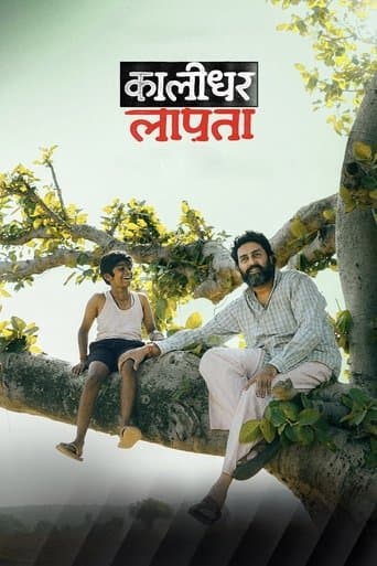 कालीधर लापता