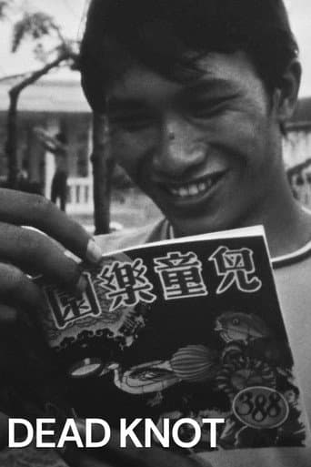 死結