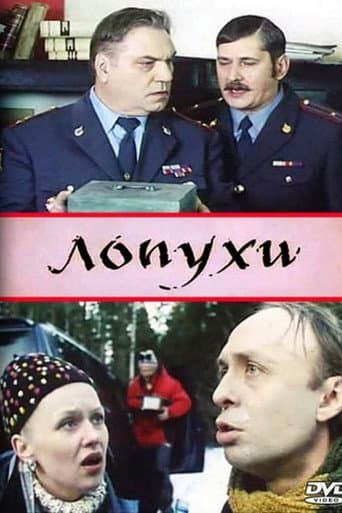 Лопухи