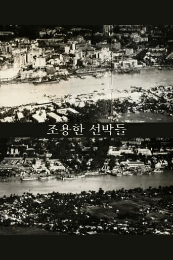 조용한 선박들