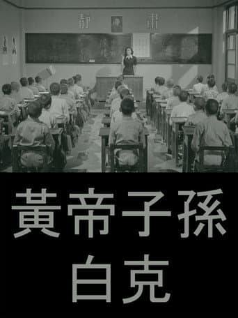 黃帝子孫