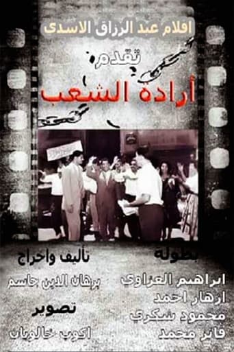 إرادة شعب