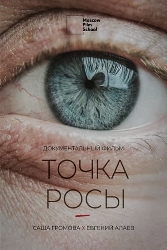 Точка росы