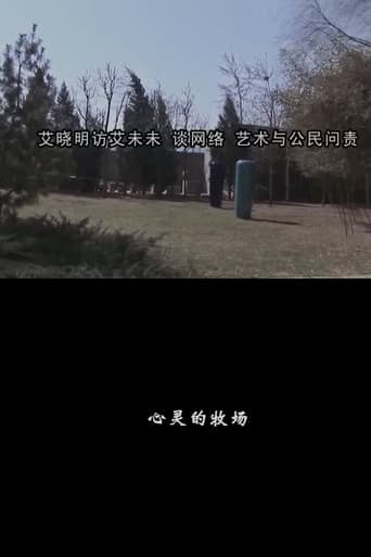 心灵的牧场