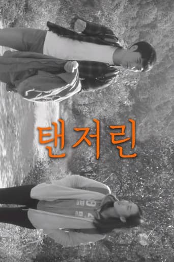 탠저린