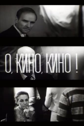 О, кино, кино!