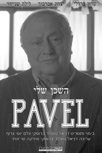 השכן שלי פאבל