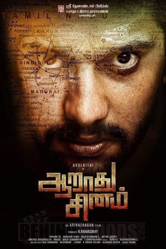 ஆறாது சினம்