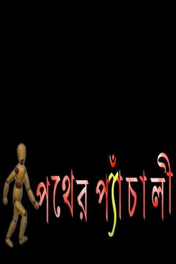 Pather Panchali