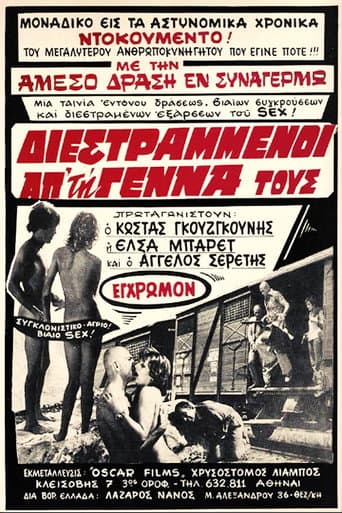 Διεστραμμένοι Από την Γέννα τους