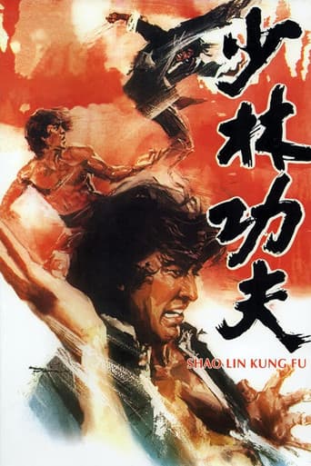 少林功夫